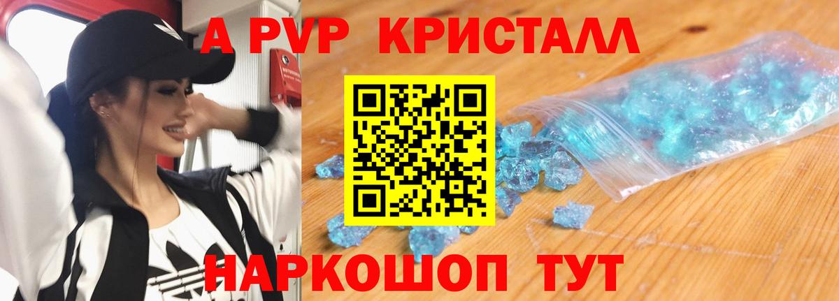 Альфа ПВП Crystall Городец