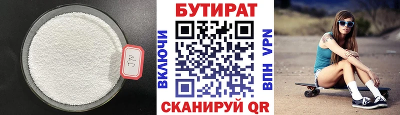 Бутират оксана  Городец 