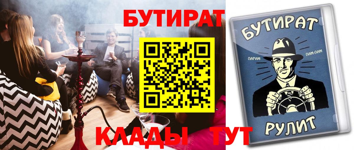 БУТИРАТ BDO  Вход с VPN  Городец 