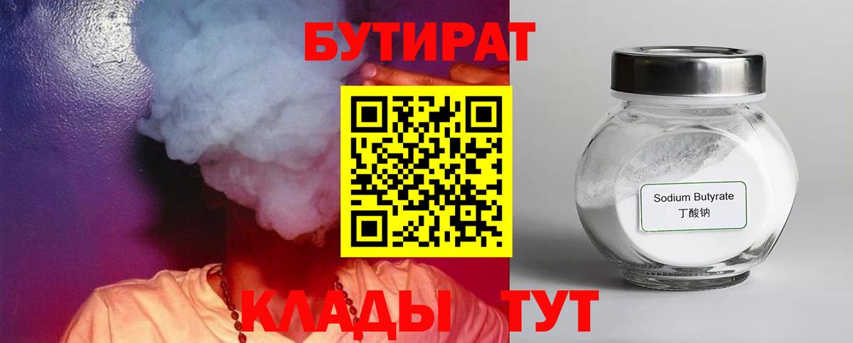 БУТИРАТ BDO Городец