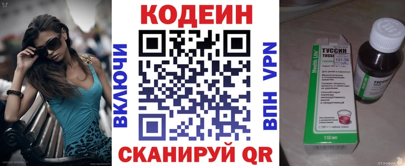 Кодеин Purple Drank  Городец 